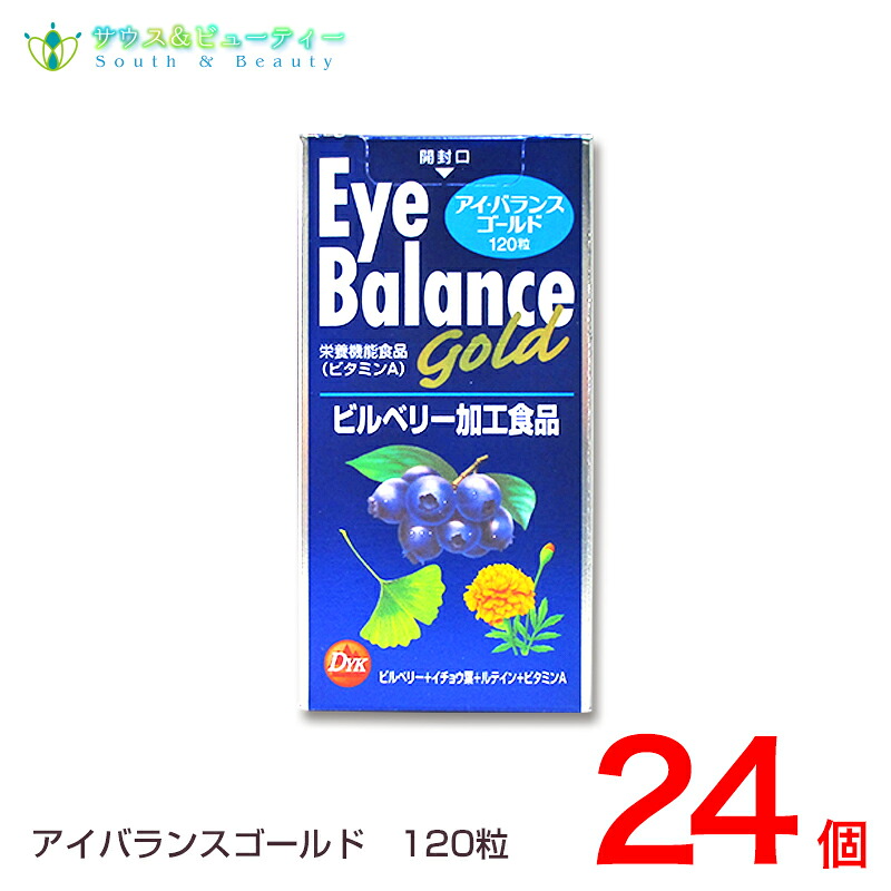 アイバランスゴールド120粒×24本セット ブルーベリー　アントシアニン　イチョウ葉　イチョウ葉エキス　瞳スッキリ　パソコンワーク