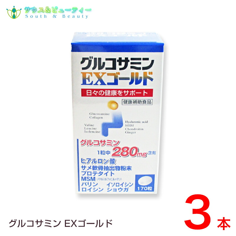 グルコサミンＥＸゴールド１７０粒 3箱