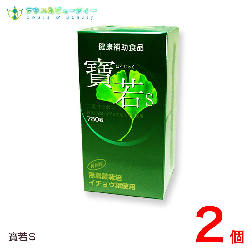 寶若（ほうじゃく）2個イチョウ葉 純国産 イチョウ葉使用 中部薬品株式会社｜サウス＆ビューティー