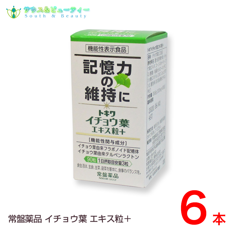 トキワイチョウ葉エキス粒プラス９０粒×６個機能性表示食品 【ファッション通販】