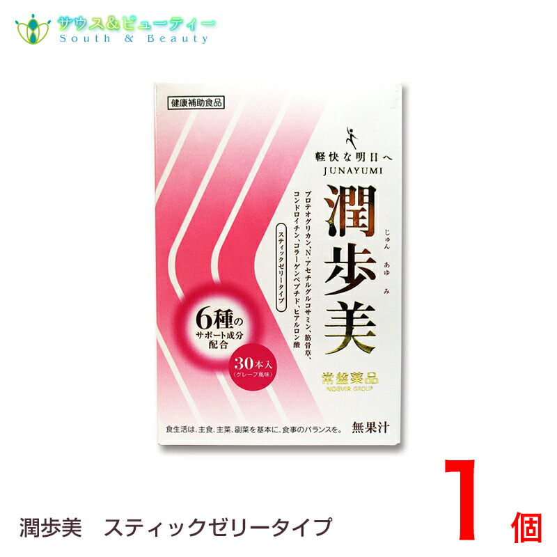 潤歩美 6種のサポート成分配合30本 グレープ風味 サプリメント【対応】 じゅんあゆみゼリー グレープ風味 プロテオグリカン N-アセチルグルコサミン コラーゲン ペプチド ヒアルロン酸 ふしぶし 軟骨 サプリメント サプリ|サウス&ビューティー