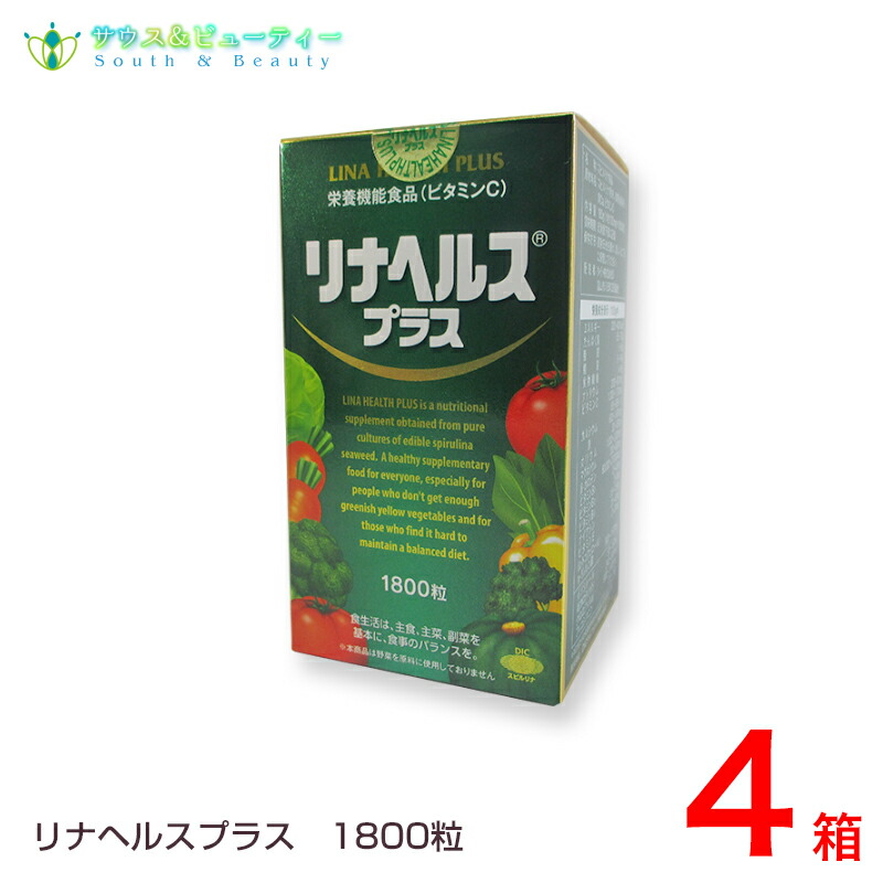 リナヘルス・プラス 1800粒（45日分）×４箱 ダイエット中の栄養補給に 好き嫌いのあるお子様に 毎日のバランス栄養補助に、 ほうれん草の40倍ものＢカロチン配合 栄養機能食品