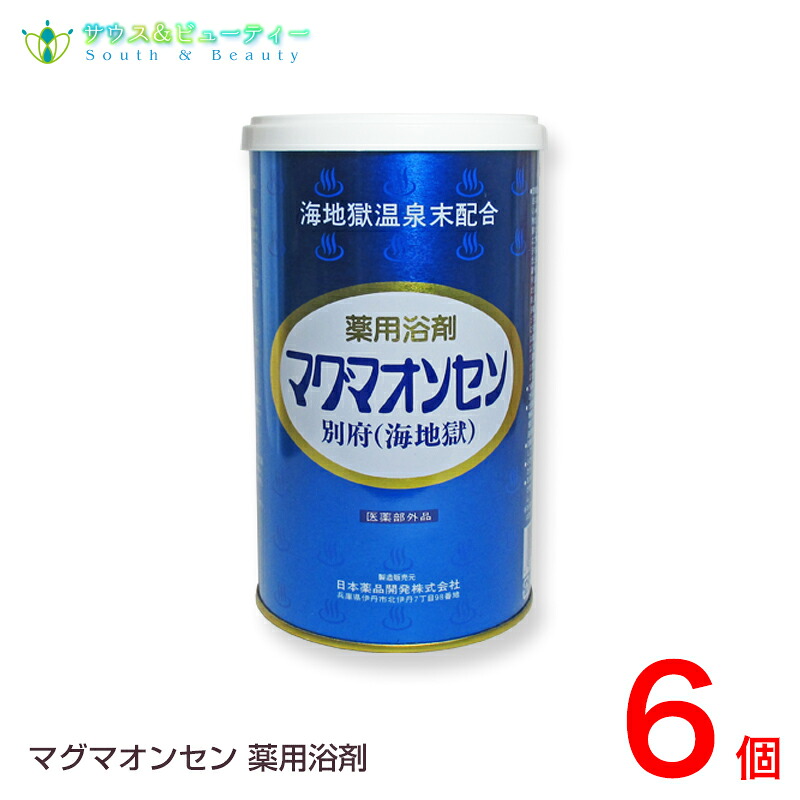 マグマオンセン  600g 6個\u003cBR\u003e別府 海この世の地獄\u003cBR\u003e日本医薬品開拓マグマ海水浴場 海この世の地獄かわき切る細末