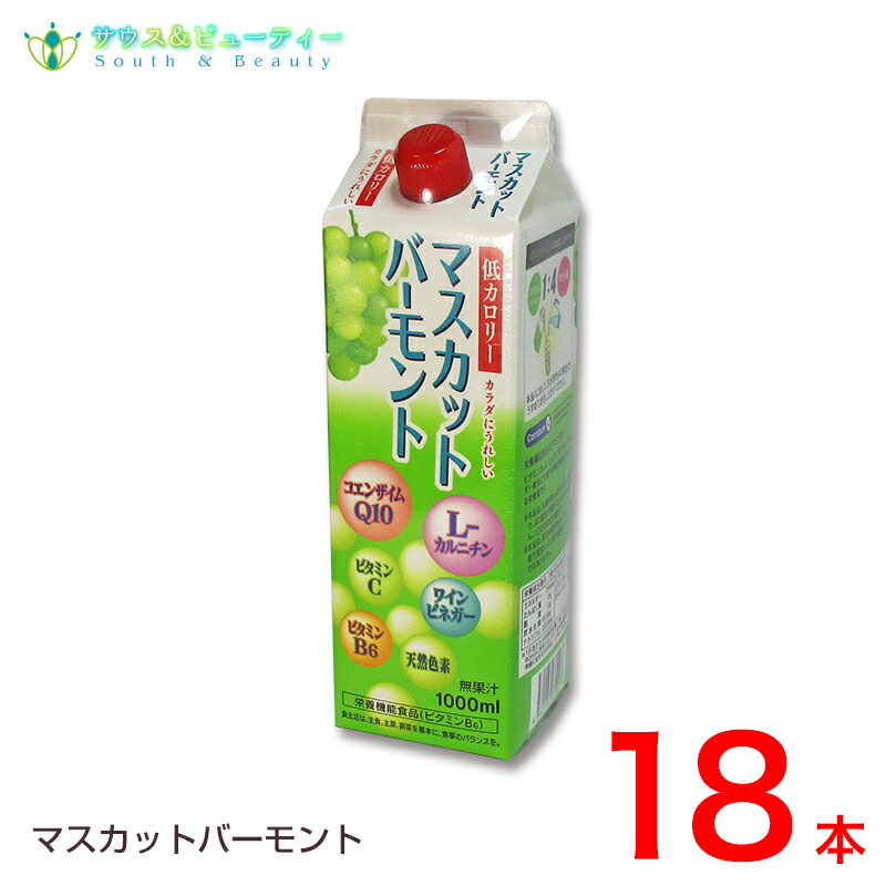 マスカットバーモント １８本 からだにうれしい低カロリー