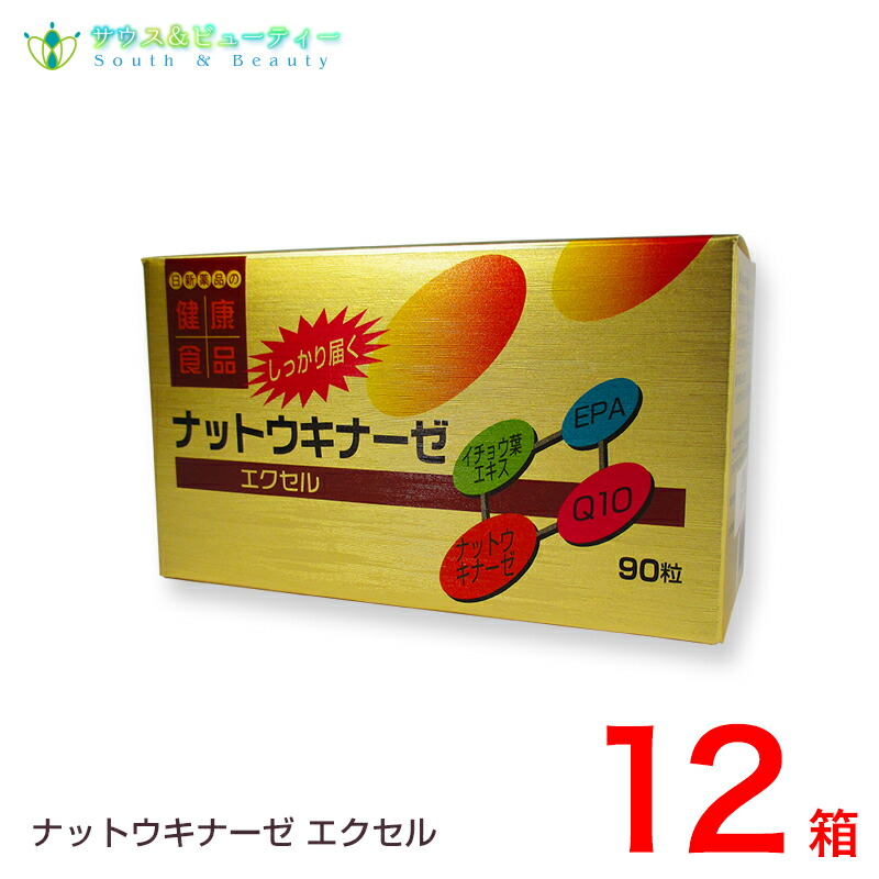 ナットウキナーゼエクセル　12箱 納豆菌、ナットウキナーゼ ネバネバ納豆菌イチョウ葉エキス EPA配合、納豆菌、ナットウキナーゼ 46,080円