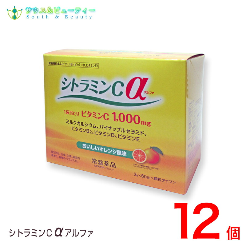 シトラミンＣα アルファ　オレンジ風味　3ｇ&times;60袋&times;12個　常盤薬品　　栄養機能食品水なしで飲める美味しいビタミン｜サウス＆ビューティー