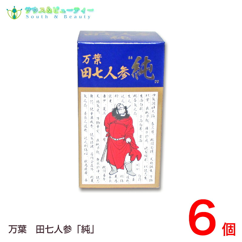 万葉田七人参　純万葉 （210粒）(でんしちにんじん) 6個