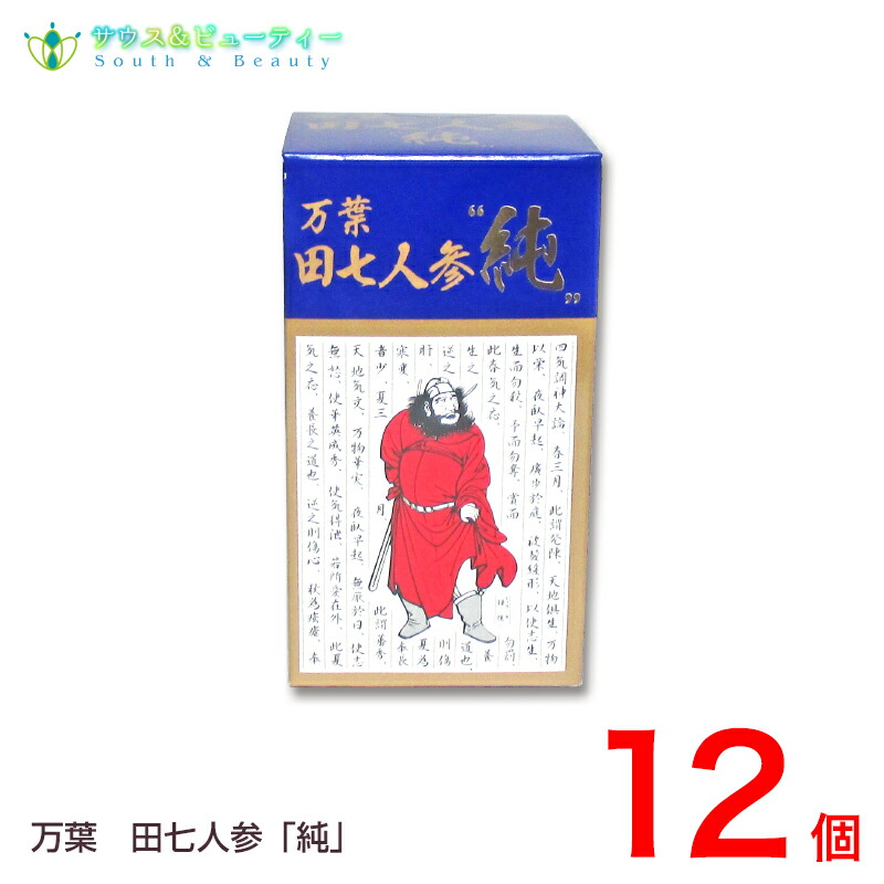 万葉田七人蔘 純万葉 （210粒）(でんしちにんじん)\u003cBR\u003e12個