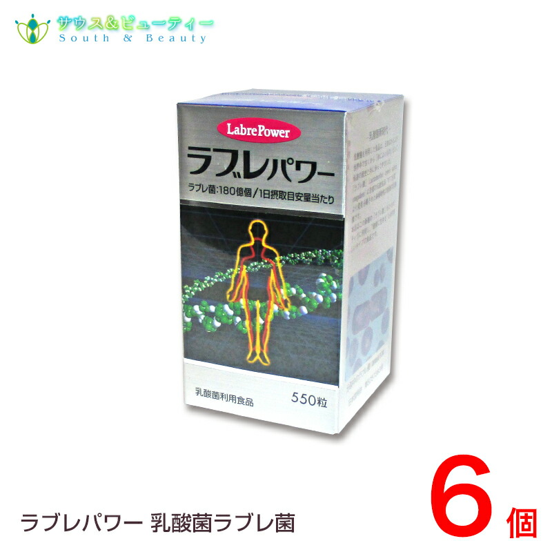 ラブレパワー 550粒 6個 乳酸菌利用食品 本品はこの新種のラブレ菌をよりポジティブに利用し健康に生きるための新しいタイプの食品です という英歌詞が出てくる 何より須江監督に Diasaonline Com