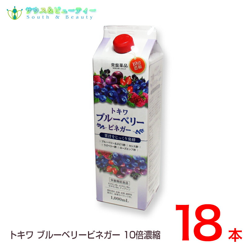 大量入荷 トキワ ブルーベリービネガー 18本常盤薬品 ノエビアグループ栄養機能食品ビタミンB1 ビタミンB2 ビタミンB6 ナイアシン  fucoa.cl