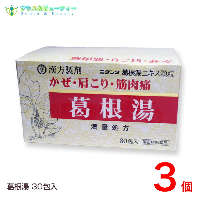 葛根湯抽出エキス細粒（3g×30包）（かっこんとう ）第2類飲み薬ニタンダ葛根湯抽出エキス細粒 風邪ひき薬 かぜ薬