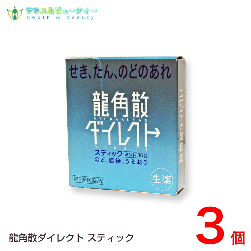 楽天市場】龍角散ダイレクトトローチマンゴー20錠×3個【第3類医薬品】 : サウス＆ビューティー