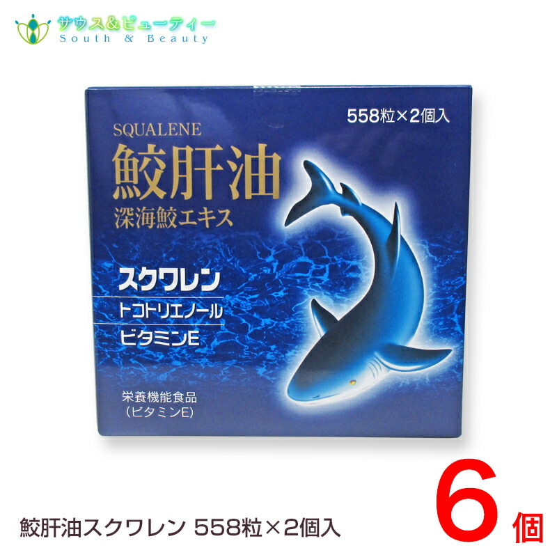 予約 鮫肝油 深海鮫エキス 558粒 12本セットユニテックメディカル さめかんゆ Fucoa Cl