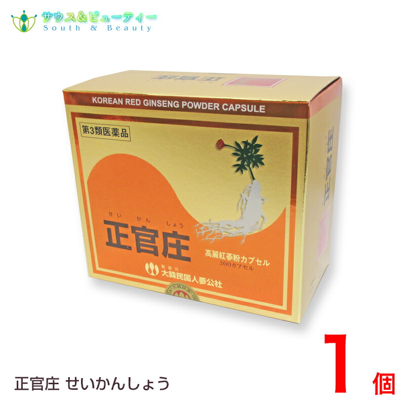 激安ブランド 正官庄高麗紅蔘粉カプセル 300カプセル こうらいこうさんふん 第3類医薬品 あす楽対応 サウス ビューティー 魅了 Www Faan Gov Ng