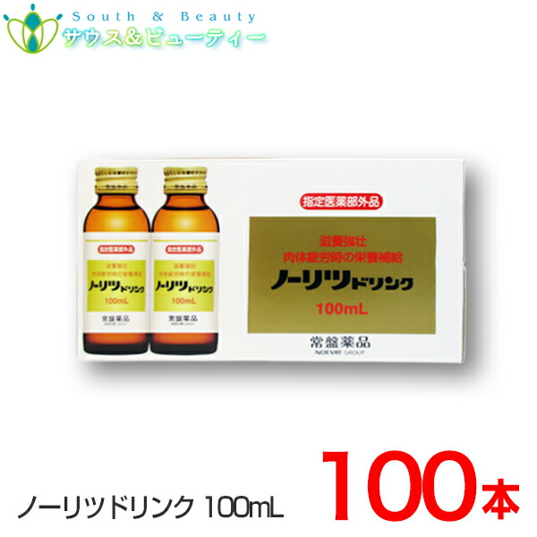 ノーリツドリンク 100mL×100本入\u003cBR\u003e\u003cBR\u003e常盤薬品書き割りでお買い得\u003cBR\u003e思わしいドリンク\u003cBR\u003eタウリン、ヴィタミンＢ組みあわせる、営養素手ごわい、躯体気疲れ、弱々しい体質、営養素詰め直すに\u003cBR\u003e常盤薬品 ノエビア烏合の衆\u003cBR\u003e【任ずる治療法部外品】