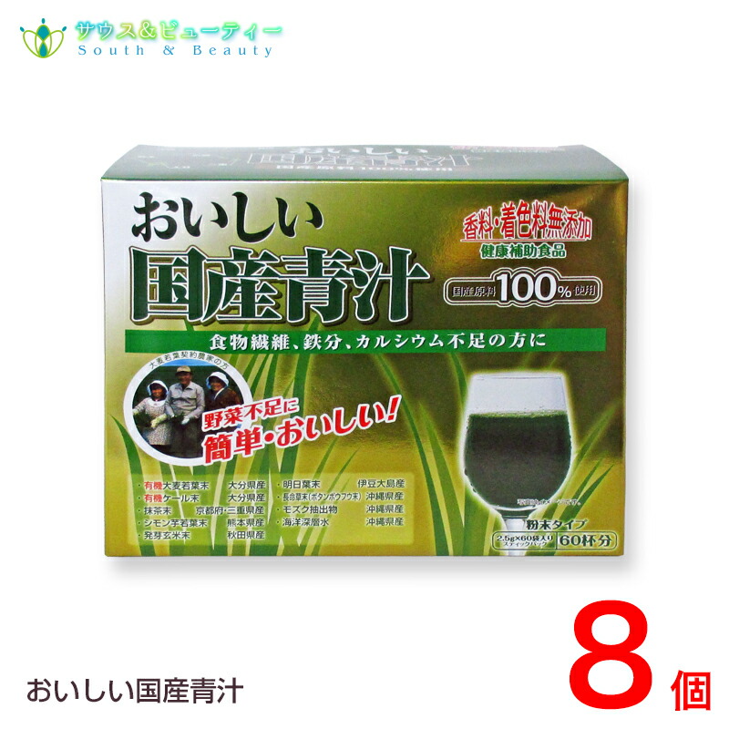 即日発送】 おいしい国産青汁 150g 2.5g 60袋 8個 九州薬品工業 orchidiapharma.com