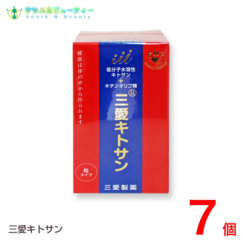 2021年秋冬新作 三愛キトサン１８０粒× 7本 confmax.com.br