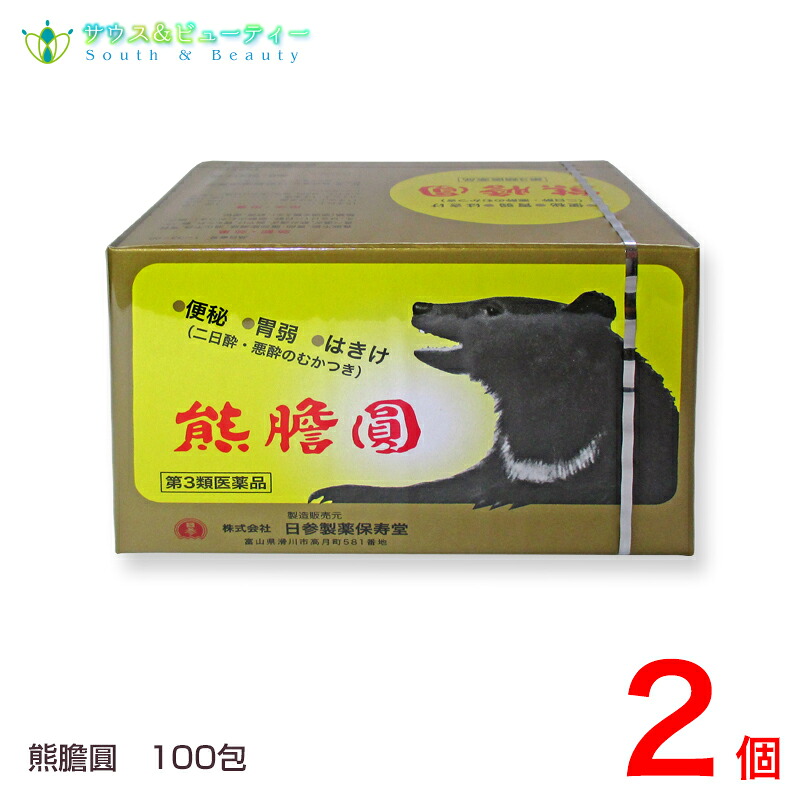 熊膽圓100包 (ゆうたんえん) ×2個 【第3類医薬品】 食べ過ぎ 二日酔い 胸やけ 胃もたれ はきけ 二日酔い 嘔吐 整腸 便通を整える 軟便 便秘