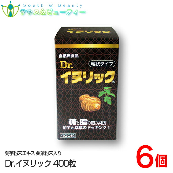 Dr.イヌリック 400粒 6個 イヌリン カッセイシステム 糖と脂の気になる方 美容 健康維持