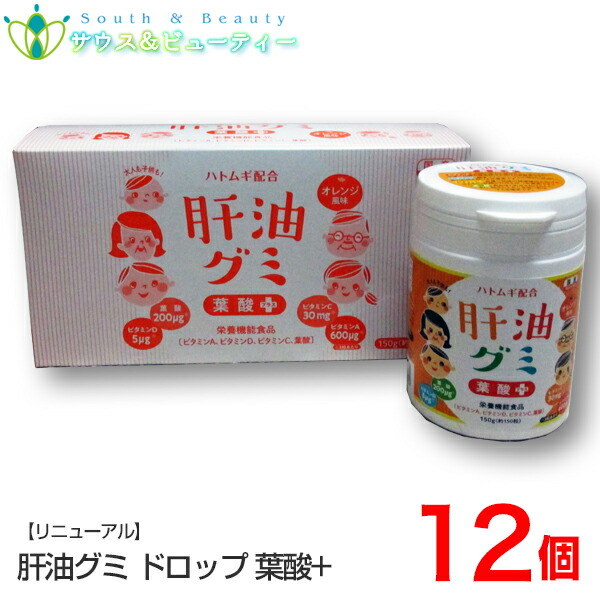 肝油グミ オレンジ風味 150粒 12個ビタミンA、ビタミンD、ビタミンC、葉酸含有食品