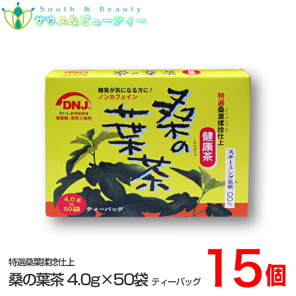 国産桑の葉茶 (4.0g×50袋)×15個 健康茶くわのちゃ ノンカフェイン 富山スカイ