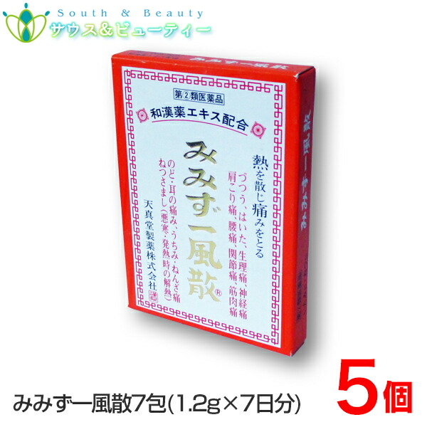 みみず一風散 7包×5個 (指定第2類医薬品） 天真堂製薬株式会社 【ネコポス対応の為日時指定できません】 4,500円