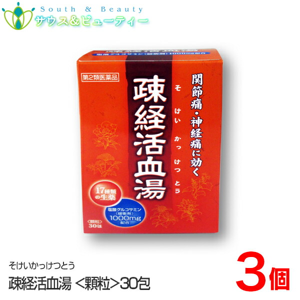疎経活血湯抽出エキス細粒OM\u003cBR\u003e（1包2.0）30包×3個第２類飲み薬(そけいかっけつとう）蝶つがい痛・神経痛に効く\u003cBR\u003e