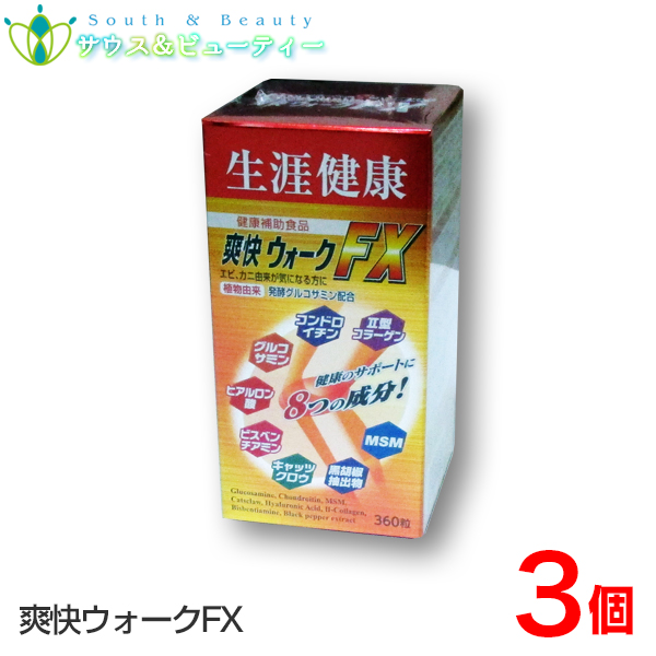 現品 爽快ウォークFX 360粒 3個健康補助食品グルコサミン コンドロイチン MSM キャッツクロー ヒアルロン酸  黒胡椒いつまでも元気に歩きたい人に fucoa.cl