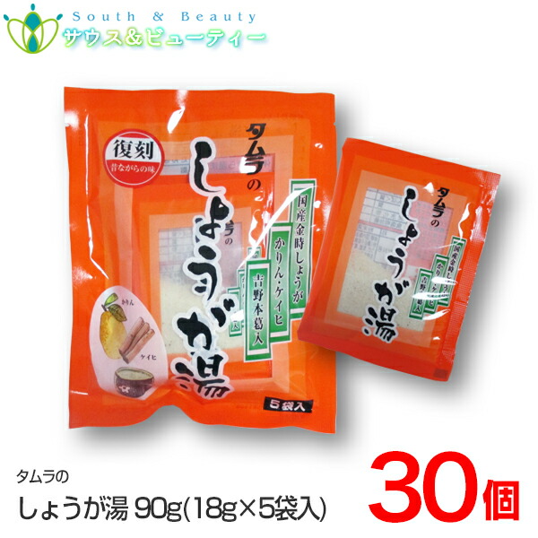 タムラのしょうが湯 金時しょうが  かりん吉野本葛５袋入×30個\u003cBR\u003e刷り直す 昔ながらの味 タムラ放射能株式会社