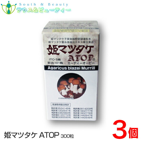 姫マツタケ ATOP 粒 250mg 300粒 3個 姫マツタケATOPに使用している子実体は岩出１０１株 イチョウ葉、葉酸を加えています