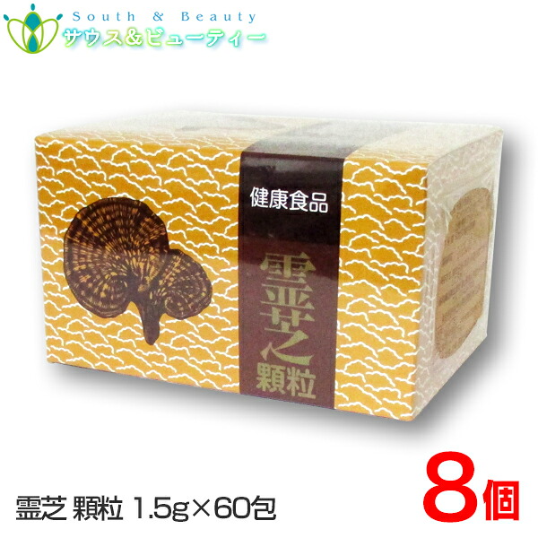 霊芝顆粒 1.5g 60包 ×8個 協和薬品 45,782円