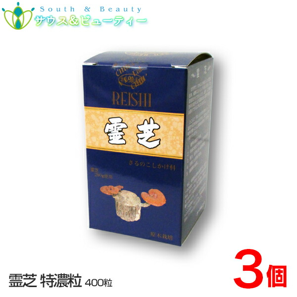 特選 霊芝 400粒×3個\u003cBR\u003e高特性霊芝を当て嵌めるした特濃粒です\u003cBR\u003e第一薬品工業\u003cBR\u003e