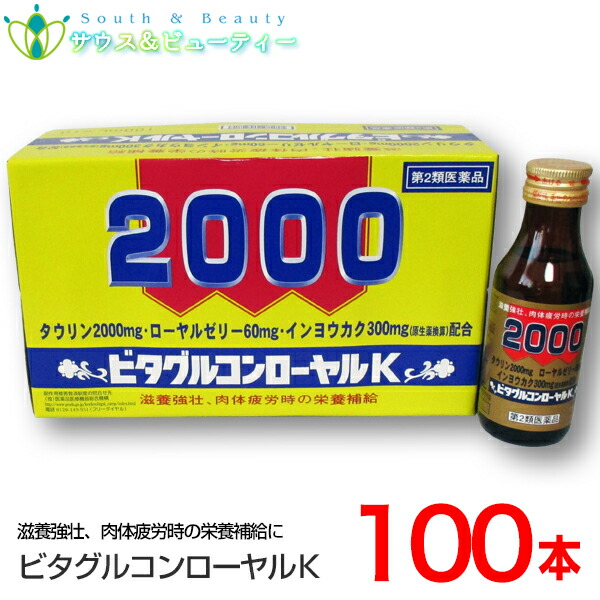 ビタシーローヤル3000 100mL 1個 第２類医薬品 信頼