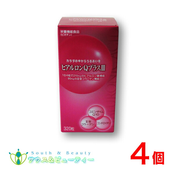 ヒアルロンＱプラスIII 320粒×4個 ヒアルロン酸、コエンザイムQ10 コンドロイチン 配合美容にハリとうるおいUP！