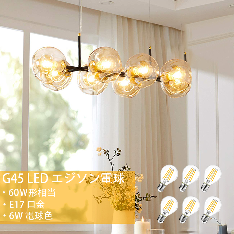 【楽天市場】G45 LED エジソン電球 豆電球 60W形相当 806lm E17 6W 復古電球 クリア電球 調光器非対応 2700K 電球
