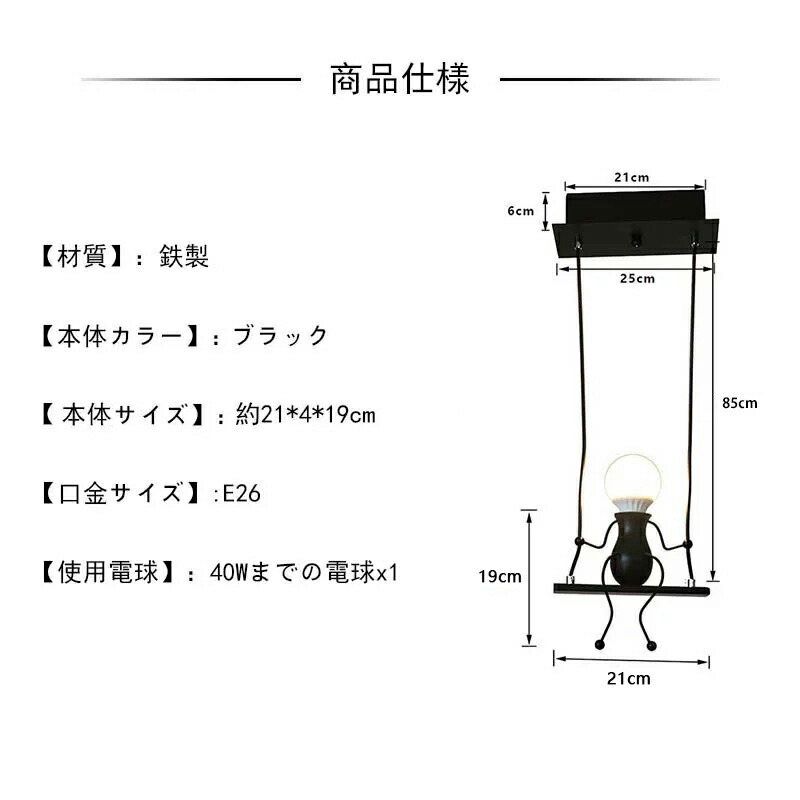 81%OFF!】 億兆堂 人型ブラケットライト ペンダントライト スチール 金属製 E26口金 LED対応 照明器具 アンティーク インテリア  人型ライト 可愛い シンプル レトロ 廊下 居間 ベッドサイド 玄関 子供部屋用 工事不要引っ掛けシーリング式 modultech.pl