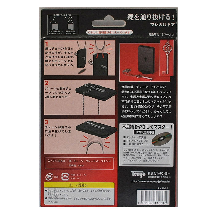 楽天市場 手品 マジックテンヨー マジックマジカルドア製造中止品 ギフト対応 あす楽 おうち時間 大人かわいい雑貨 ガーデニング雑貨天使アンジェロ