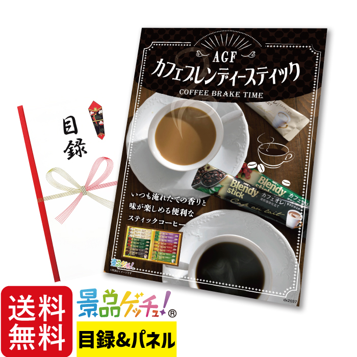 Agf カフェ ブレンディー スティック コレクション 6種 計16本 景品 セット 目録 パネル 二次会 ビンゴ 結婚式 景品ゲッチュ 種類豊富な品揃え