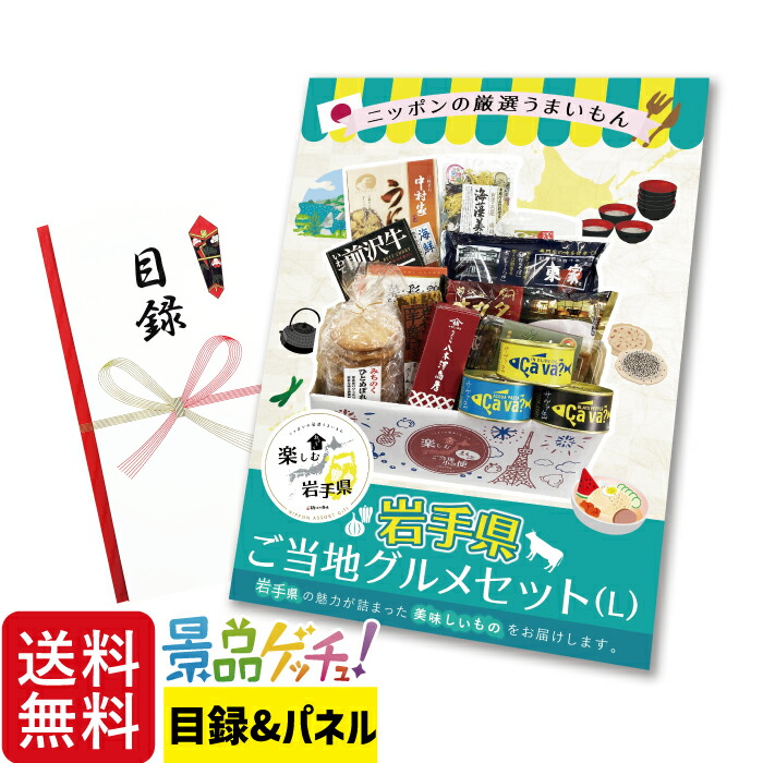 2021最新作】 ご当地 BOX 岩手県 Lサイズ  景品 セット 目録 パネル