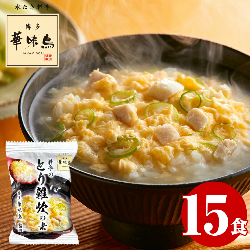 上等 雑炊 フリーズドライ 博多華味鳥 とり 雑炊の素 30食 送料無料 インスタント レトルト ぞうすい 高級 福岡 人気 お取り寄せグルメ 華味鳥  鳥雑炊 一人暮らし 仕送り 単身赴任 高齢者 祖父 祖母 父 母 子供 常温 常温保存 食品 大量 業務用 セール
