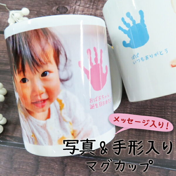 お得セット 写真 マグカップ 写真プリント 印刷 子供 赤ちゃん ベビー 北欧 プレゼント ギフト メモリ 出産内祝い 内祝い 誕生日 出産 かわいい  お返し 母の日 父の日 敬老の日