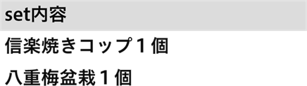 楽天市場 お花見セット 信楽焼き コップ と八重枝垂れ梅のセット 販売 焼酎やビールに 贈り物にどうぞ 年末年始のお祝い お歳暮に ギフト ショップ ナガシマ