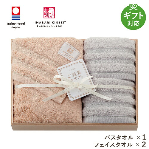 今治タオル 今治謹製 ご褒美タオル バスタオル・フェイスタオルセット(木箱入) GH61000 タオルギフト 贈答 内祝い お祝い お返し 出産祝い 結婚祝い プレゼント 新生活 春ギフト 卒業祝い 入学祝い 母の日