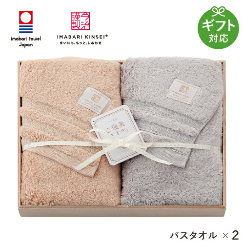 今治タオル 今治謹製 ご褒美タオル バスタオル2枚セット(木箱入) GH61150 タオルギフト 贈答 内祝い お祝い お返し 出産祝い 結婚祝い プレゼント 夏ギフト お中元|雑貨とギフトの専門店 マイルーム
