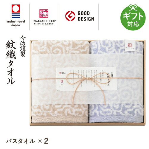 今治タオル 今治謹製 紋織タオル バスタオル2枚セット 木箱入 ブルー IM7750BL タオルギフト 贈答 内祝い お祝い お返し 出産祝い 結婚祝い プレゼント 新生活 春ギフト 卒業祝い 入学祝い 母の日