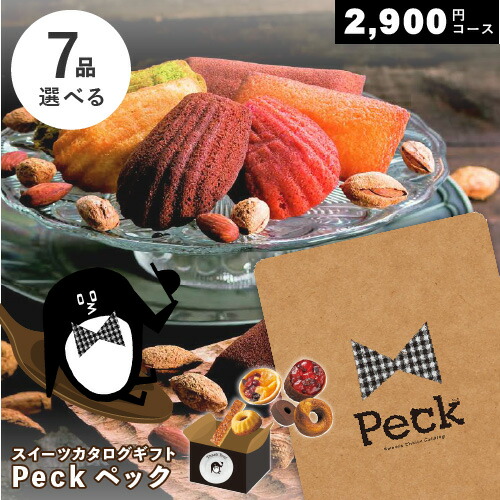 楽天市場】カタログギフト スイーツ Peck（ペック）3品選べるコース お