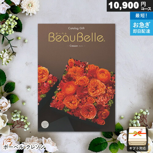 楽天市場】カタログギフト ボーベル 30900円コース ペシュ