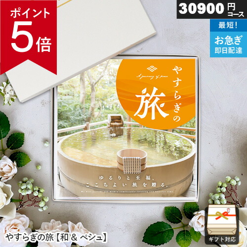 楽天市場】TIMEBook® Invitation 湯 送料無料 カタログギフト 体験