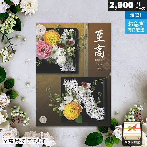 楽天市場】カタログギフト 至高 15900円コース 日の出蘭（ひのでらん