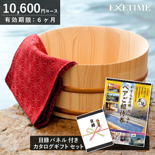 景品パネル付 日帰り温泉 エグゼタイム 【Part2】旅行券 温泉 景品 目録 セット jtb 旅行券 目録パネル付き 二次会景品 ビンゴ ゴルフコンペ イベント 新年会 忘年会 パネル付き目録 体験ギフト カタログギフト exetime EXETIME パート2 ユナイテッドスペース